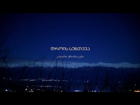 პირველი არხის დოკუმენტური ფილმის პრემიერა